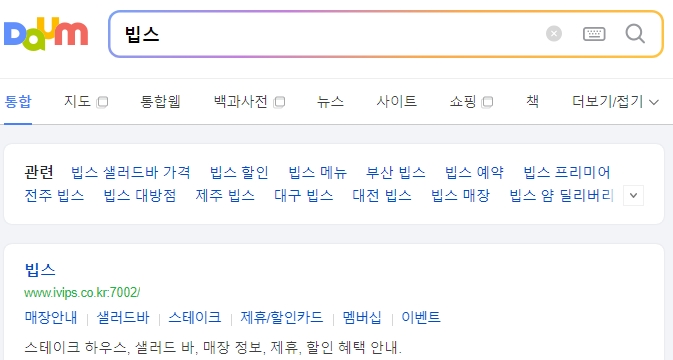 빕스 공식 웹사이트 메인 화면