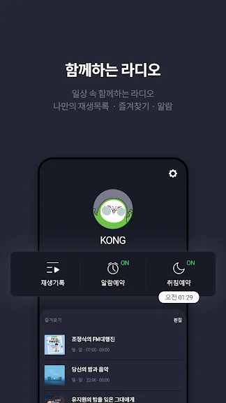 MBC SBS KBS 라디오 실시간 듣기 어플 앱-26 MBC SBS KBS 라디오 실시간 듣기 어플 앱-26