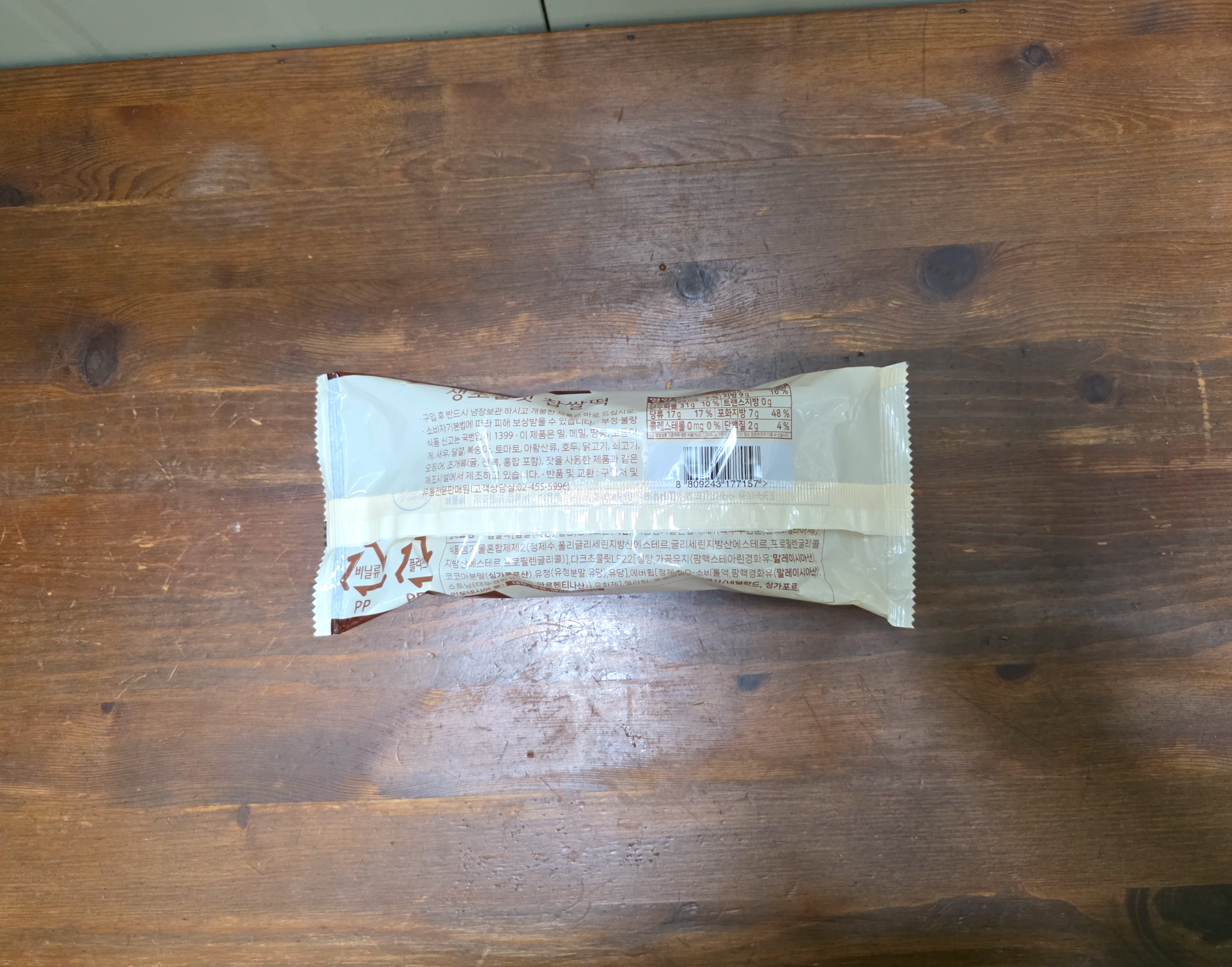 gs25신상생초콜릿찹쌀떡