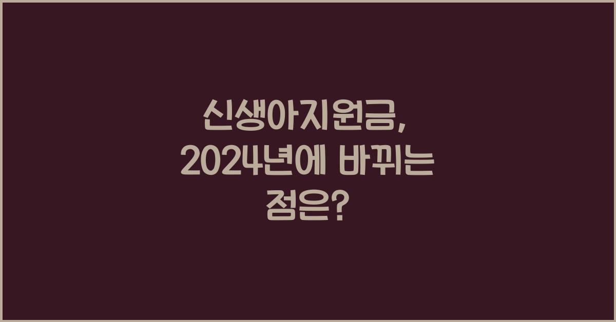 신생아지원금
