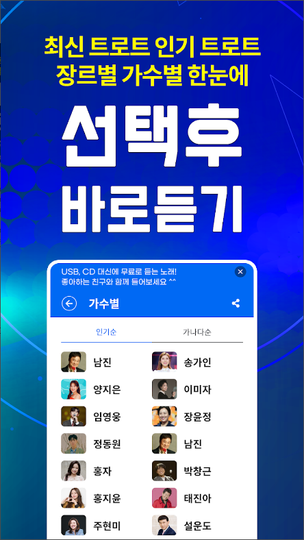 트로트 노래듣기 – 트로트 7080 매일감상