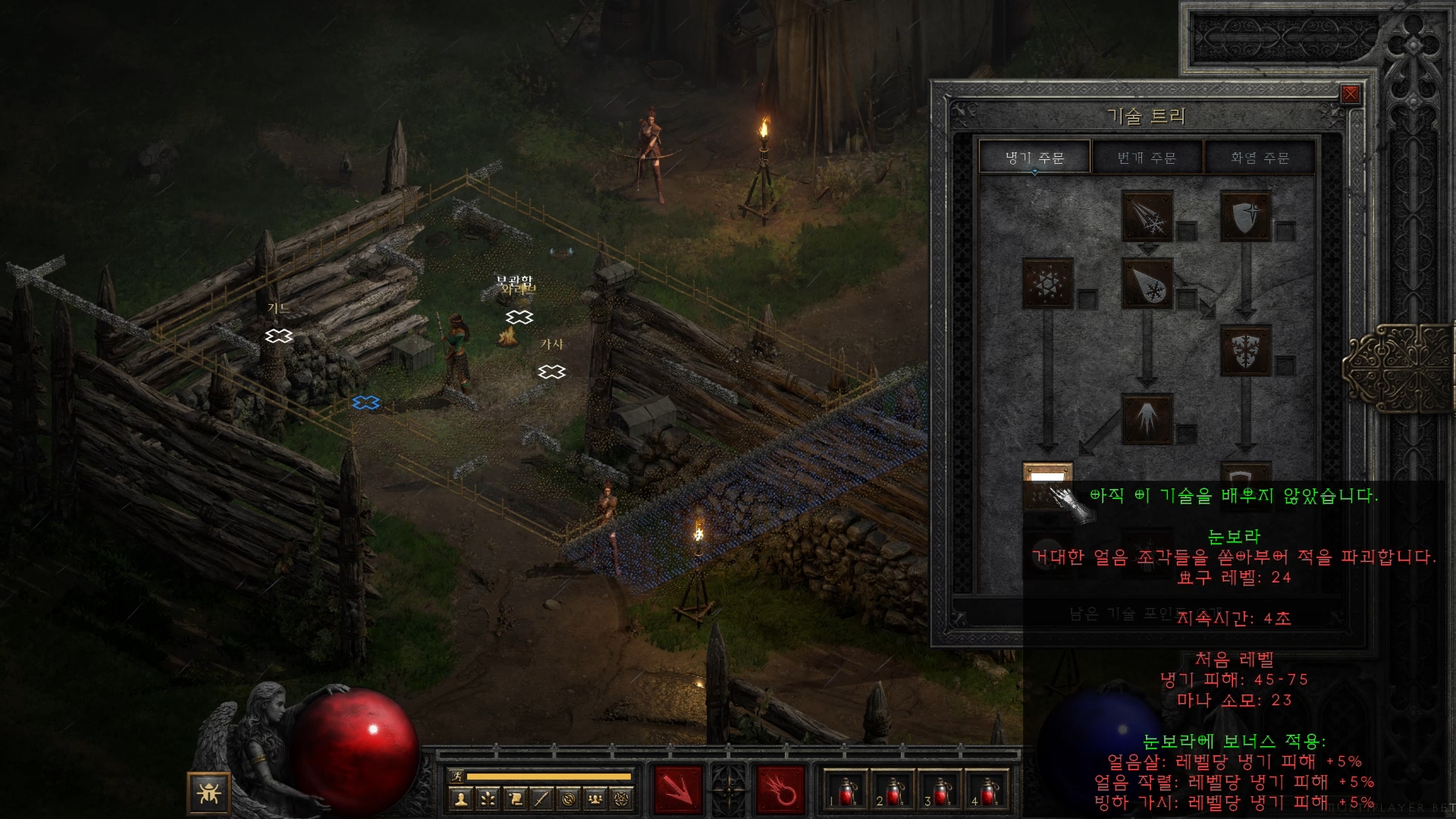 디아블로2 레저렉션 원소술사 눈보라