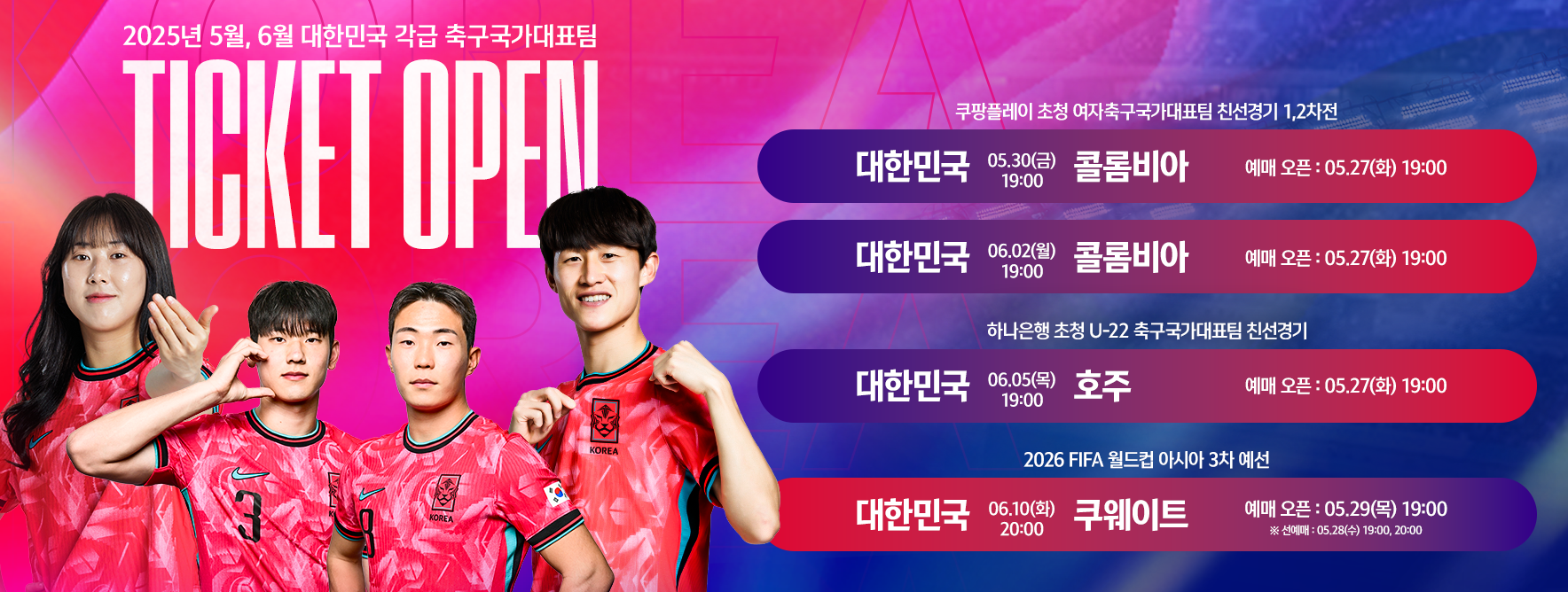 2026 월드컵 아시아 예선 한국 경기 일정 총정리 & 본선 진출 조건