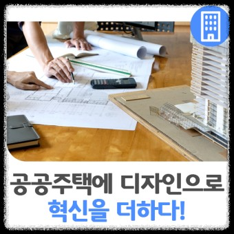 고령자·청년중소기업 근로자를 위한특화 공공임대주택 공모 실시