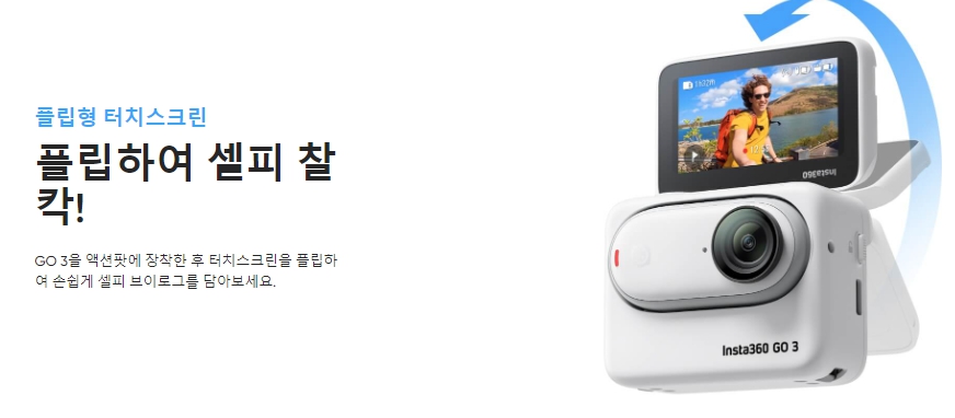 인스타360 GO3