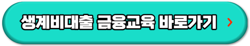 개인회생대출 생계비대출 100만원