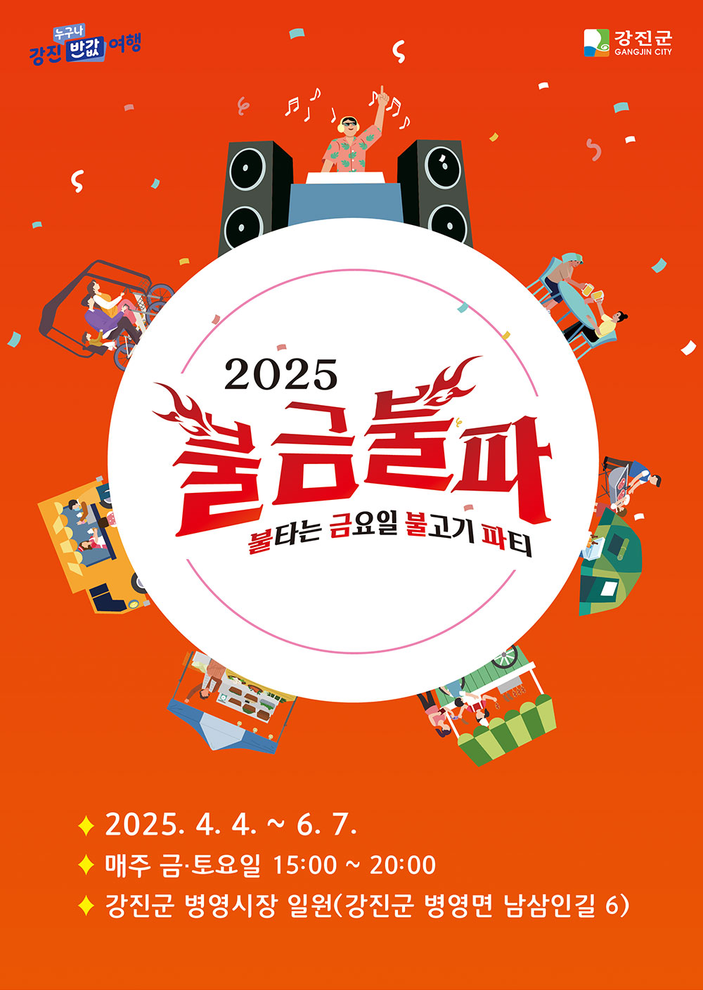 2025 강진하맥축제 완벽 가이드 | 전남 최고의 맥주 페스티벌에서 즐기는 여름밤