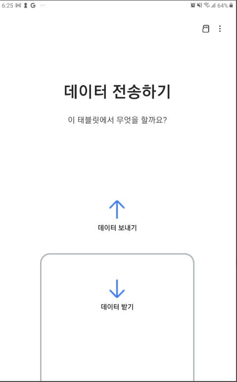 핸드폰 데이터 옮기기, 갤럭시 새 휴대폰 사진 연락처 데이터 전송하는 방법
