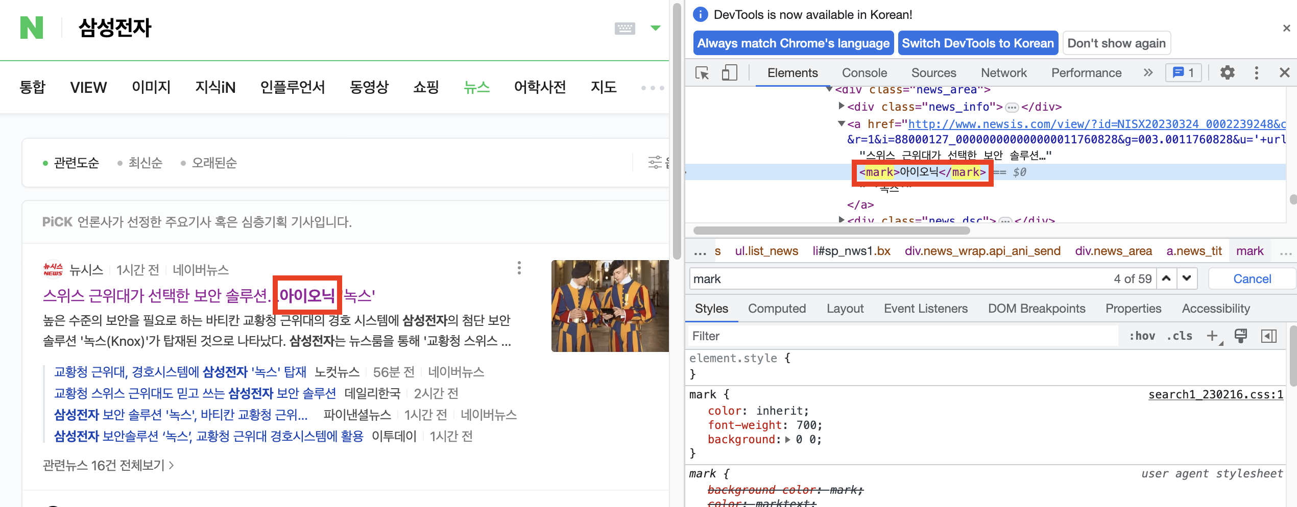 원하는-뉴스-스크래핑하기