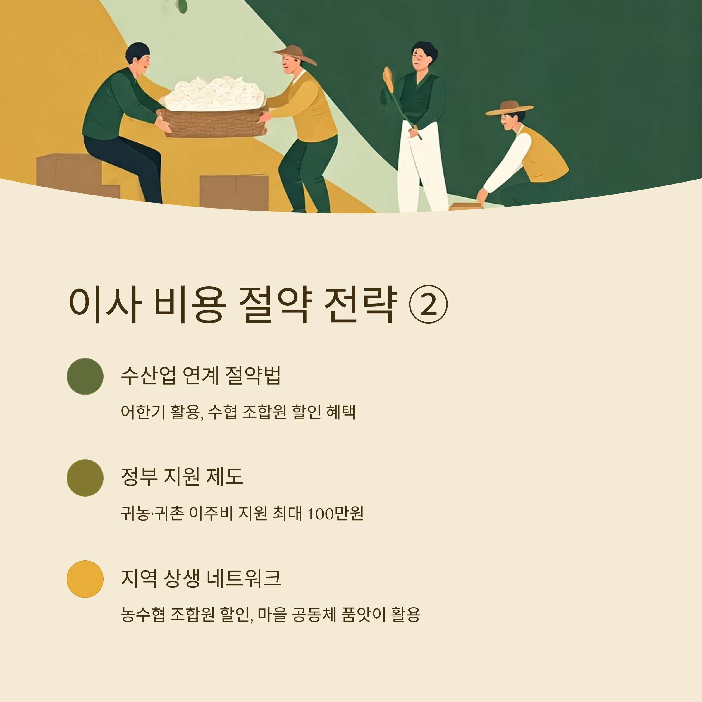 서천 이삿짐센터 비용절약 2
