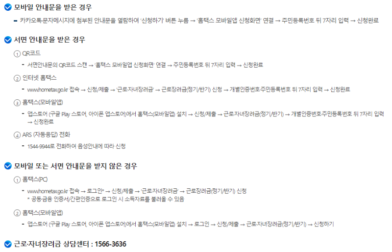 자녀장려금-신청방법