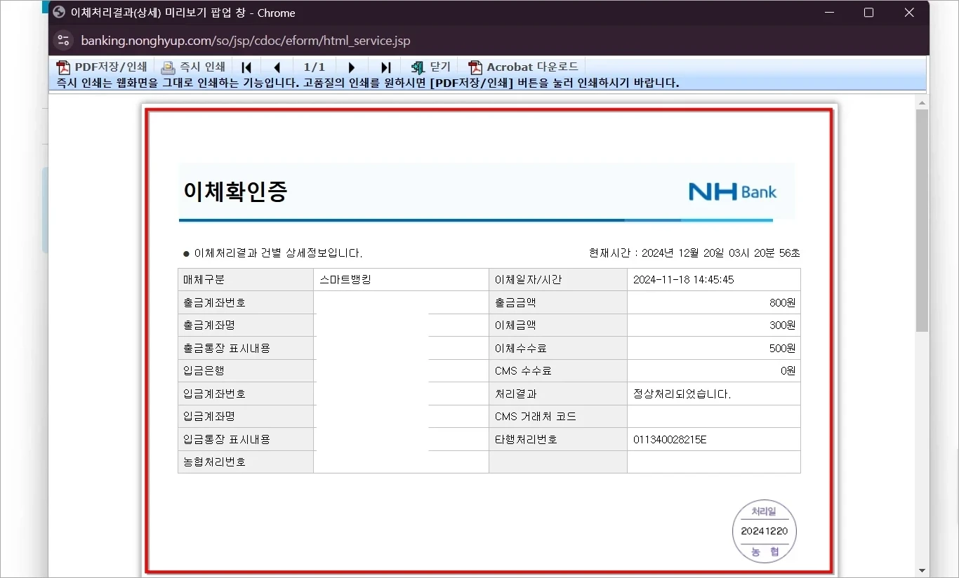 제공되는 이체확인증을 확인