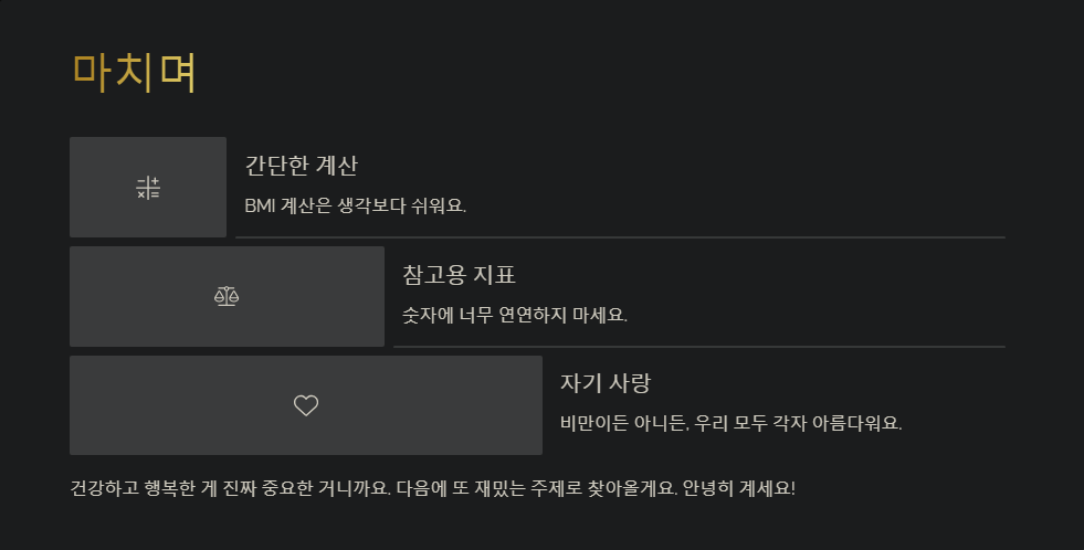 비만 진단 기준 BMI 계산법 상세 설명