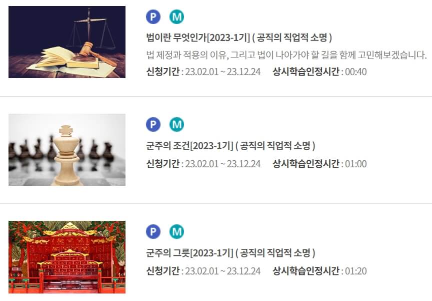 나라배움터 무료강의 학습하기-나라배움터 강의종류-공무원과정