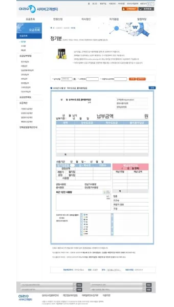 수도요금 조회 납부 방법 정리_14