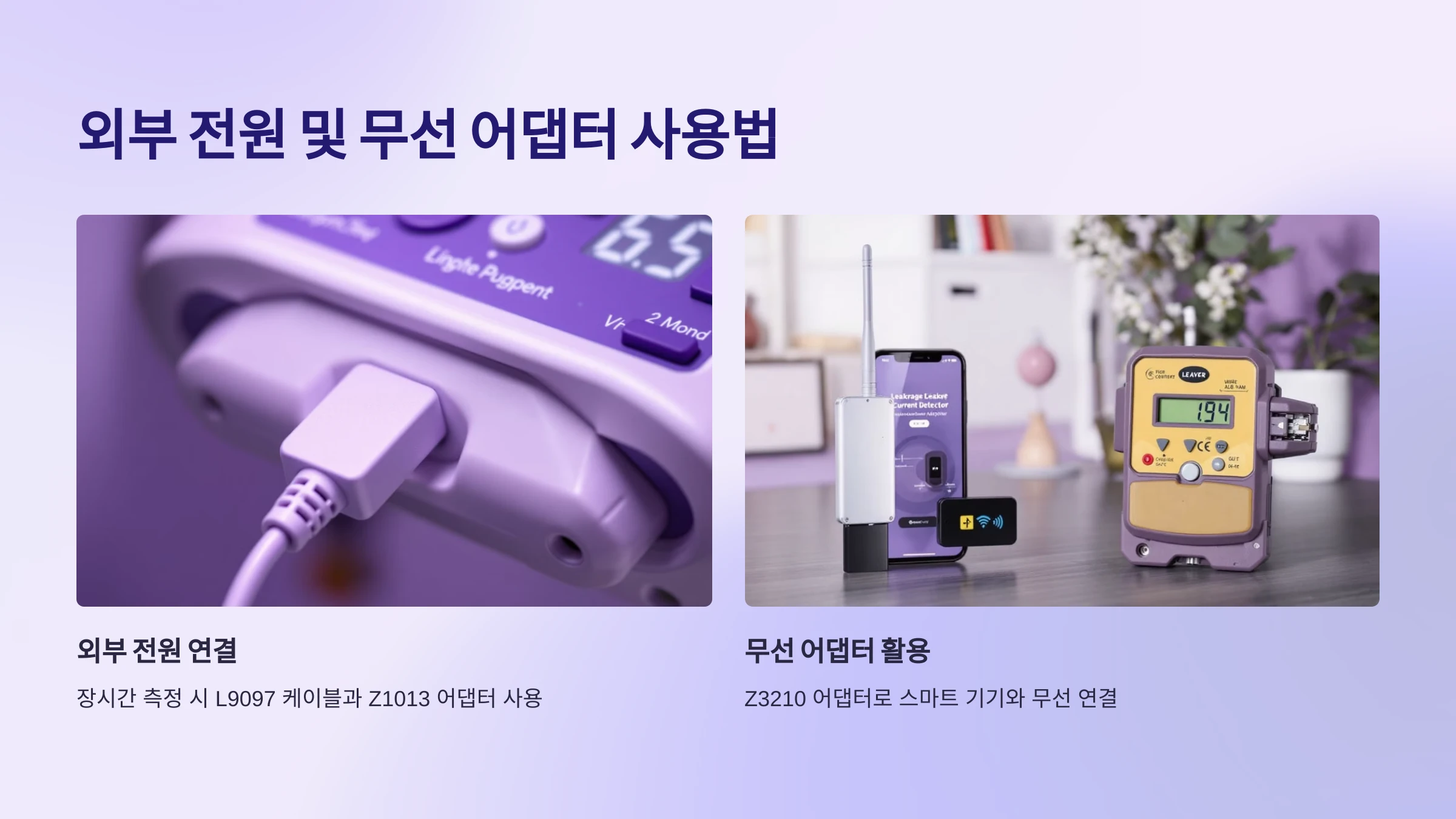 누설전류-감지기-사용-방법