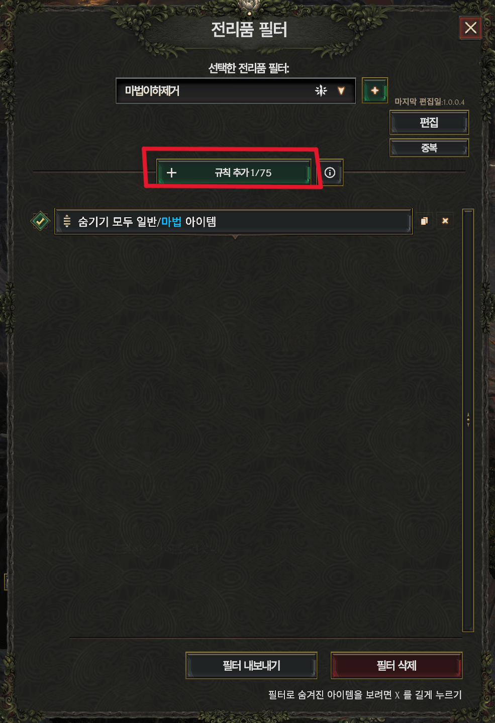 전리품필터규칙만들기