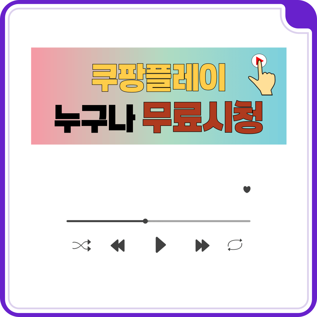 쿠팡플레이 무료시청