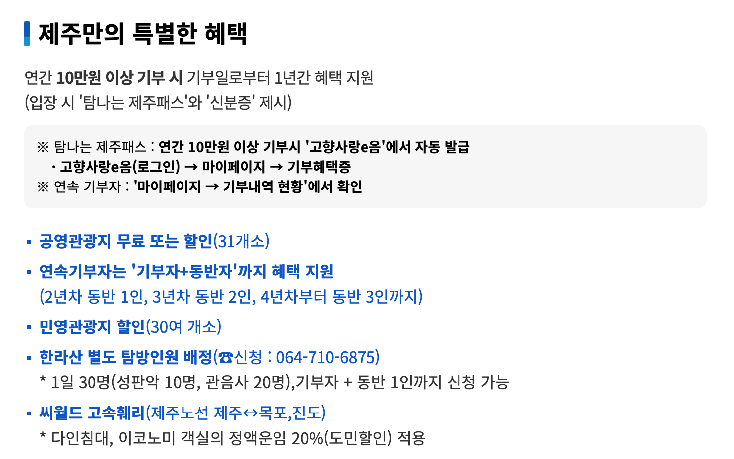 제주도 고향사랑기부제 답례품 종류 및 세액공제 기부혜택