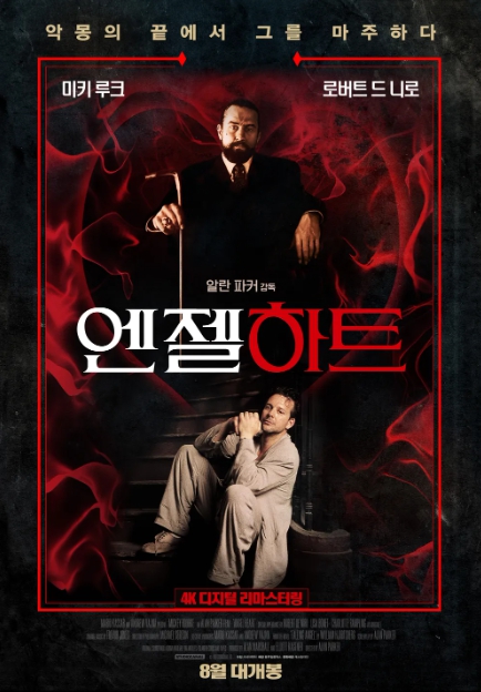엔젤하트 영화