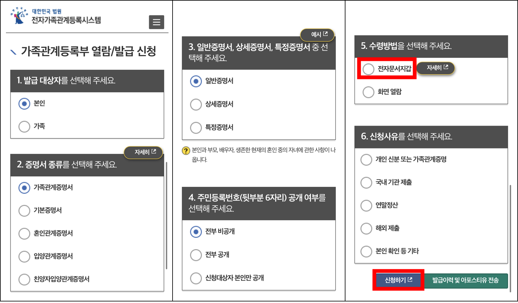 가족관계등록부_발급신청