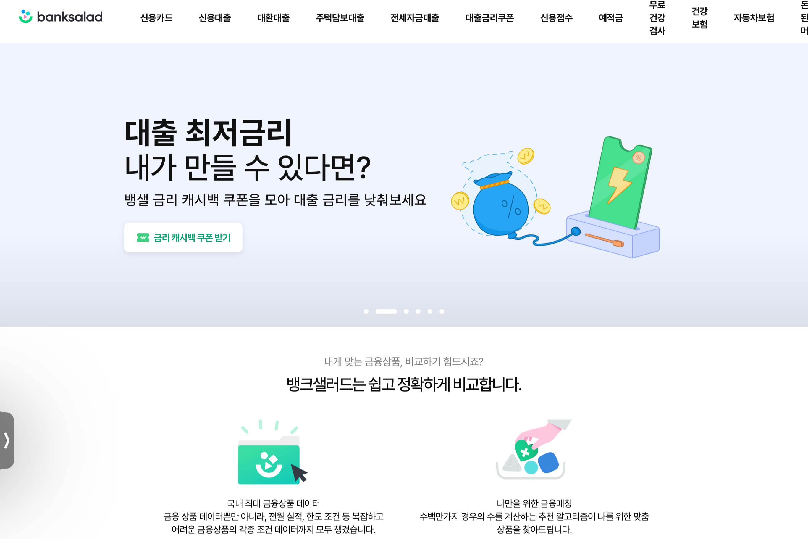 주택담보대출 금리