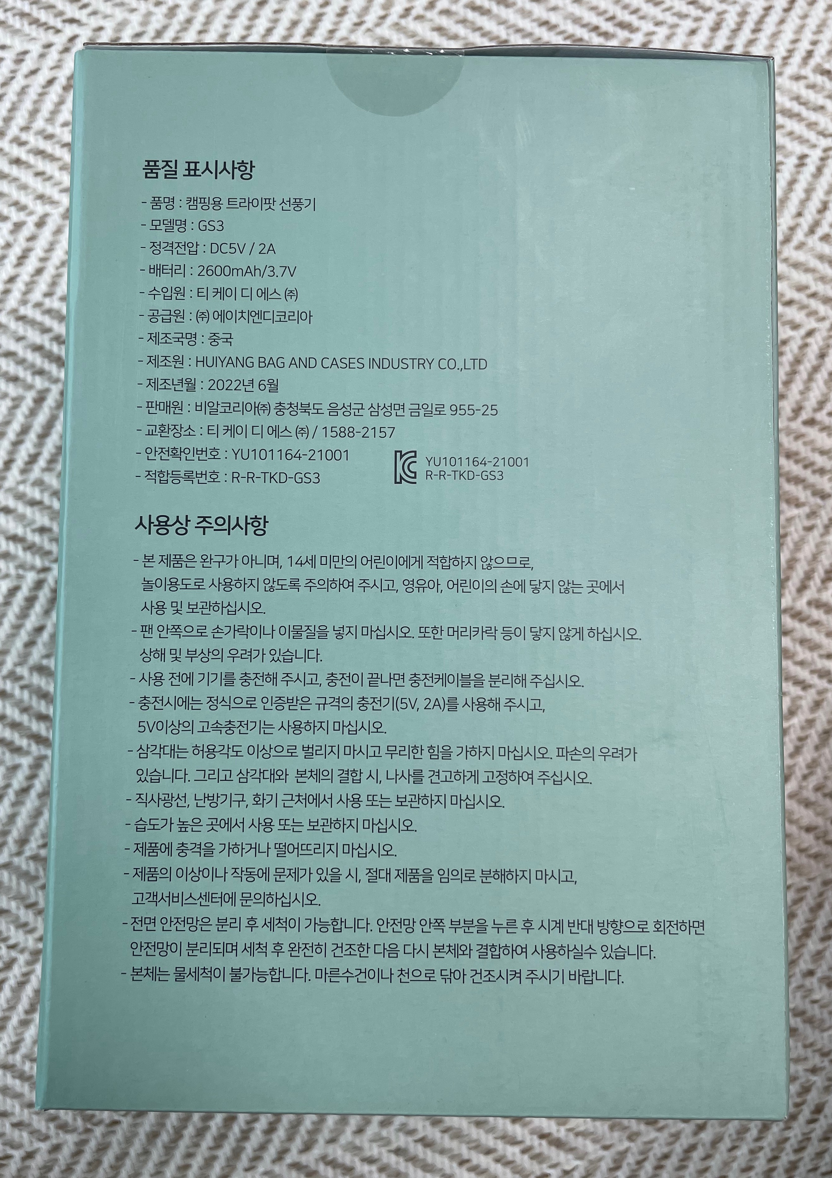 캠핑용 트라이 팟 선풍기 주의사항