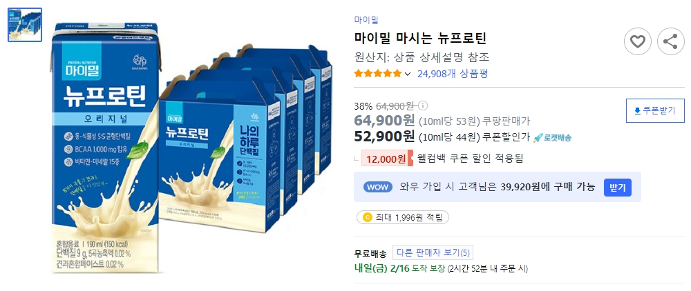 마이밀-마시는-뉴프로틴