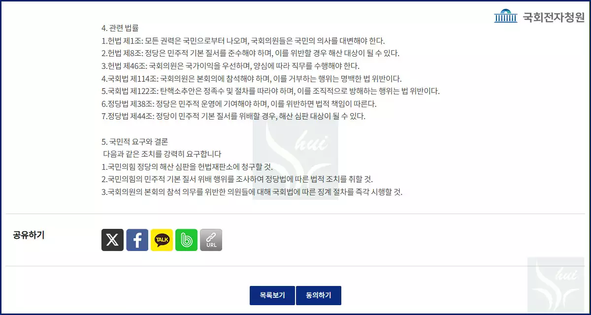 국민의힘 해산 청원 내용