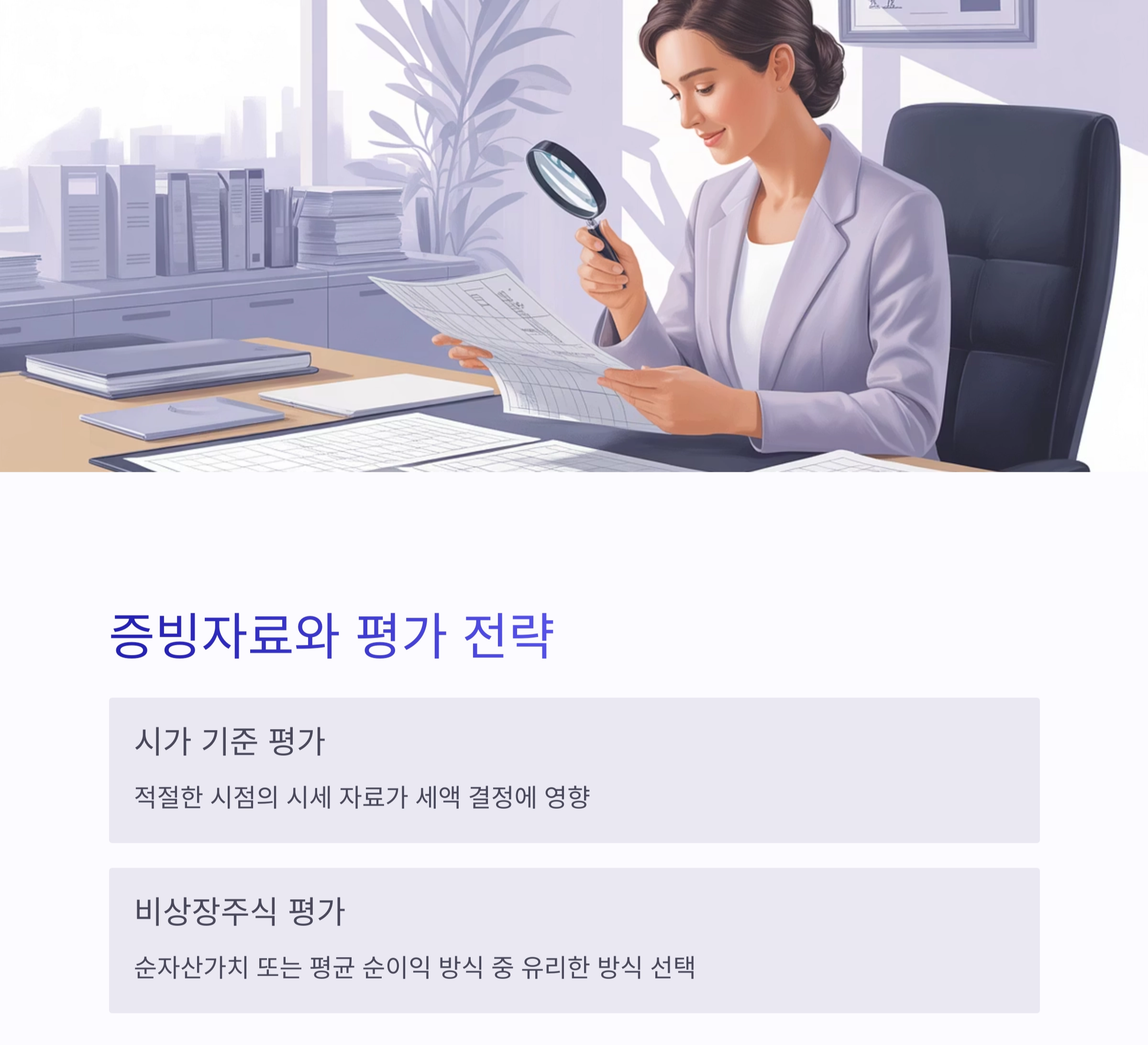 상속세 부담 줄이는 현실적인 절세 전략 7가지