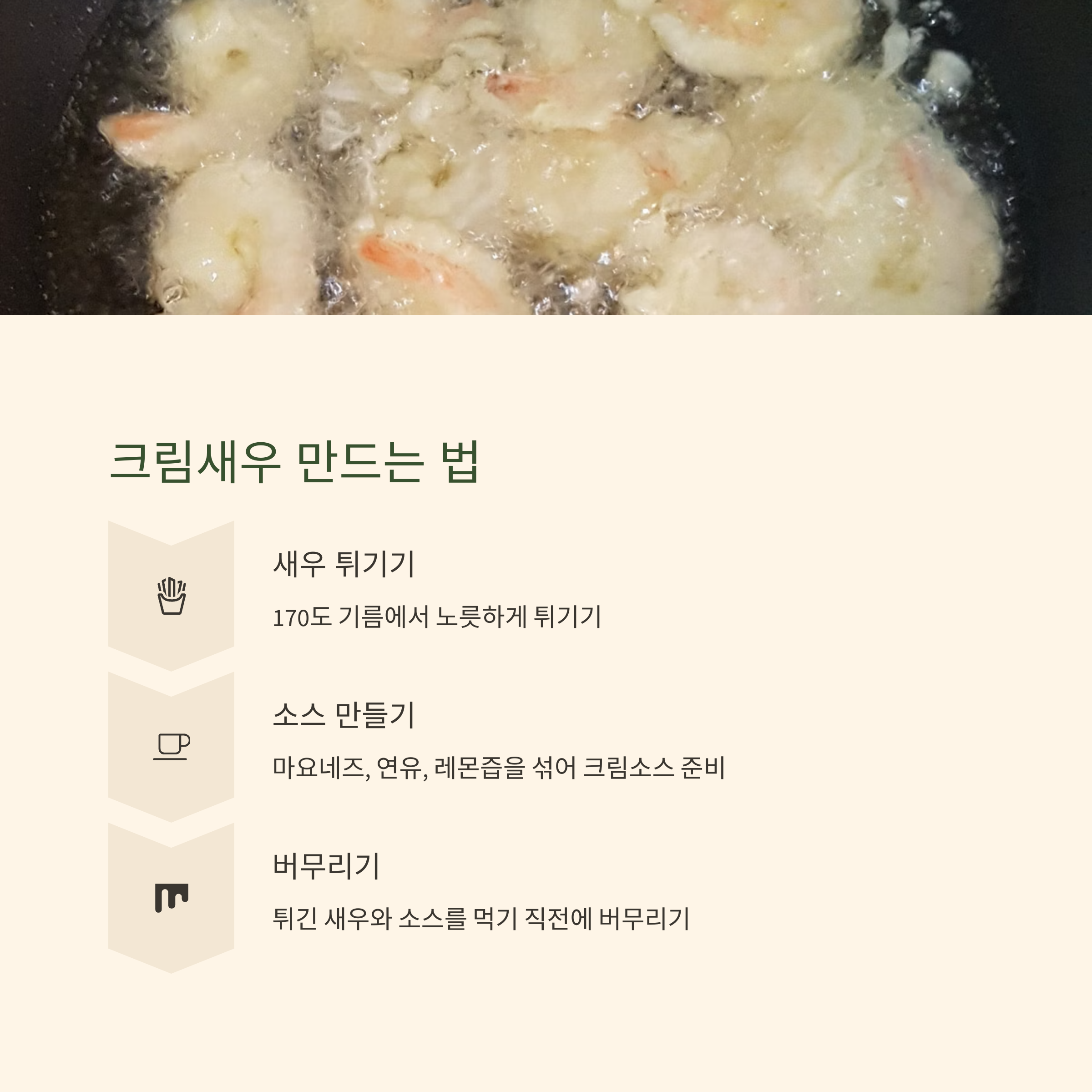 크림새우 만드는 법 레시피 관련 사진