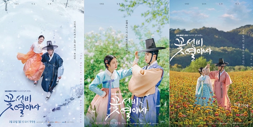꽃선비열애사 원작 결말 폐세손 이설 윤단오 정유하 강산 김시열1