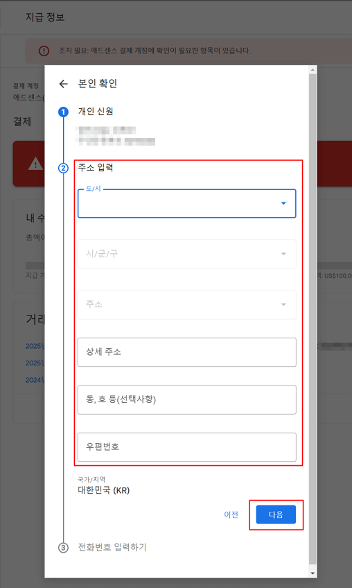 조치 필요: 애드센스 결제 계정에 확인이 필요한 항목이 있습니다 ❘ 본인 확인 &amp; 미국 세금 정보 해결방법