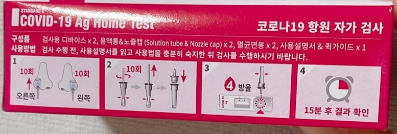 신속항원검사-자가 검사 키트 구매및 검사 리뷰