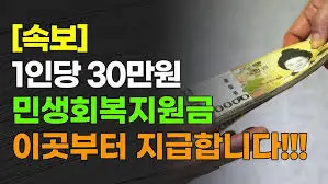 정읍시 민생회복지원금 30만원 신청 방법