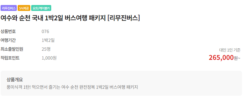 단풍여행 1박2일 버스 단풍구경