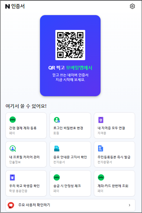 네이버-인증서-발급안내-주민등록등본초본-네이버앱-편하고쉬운신청