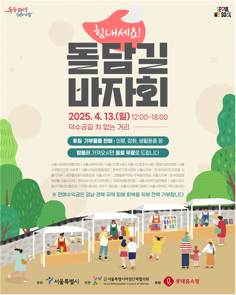 [4월 행사] 덕수궁 돌담길 바자회 – 수익금 전액 산불 피해 기부