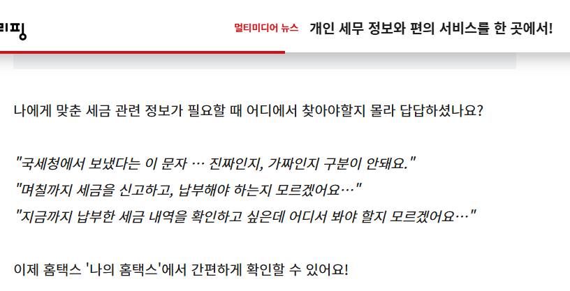 나의 홈택스 나만의 맞춤서비스 완벽 활용 가이드 출처 : 국세청)