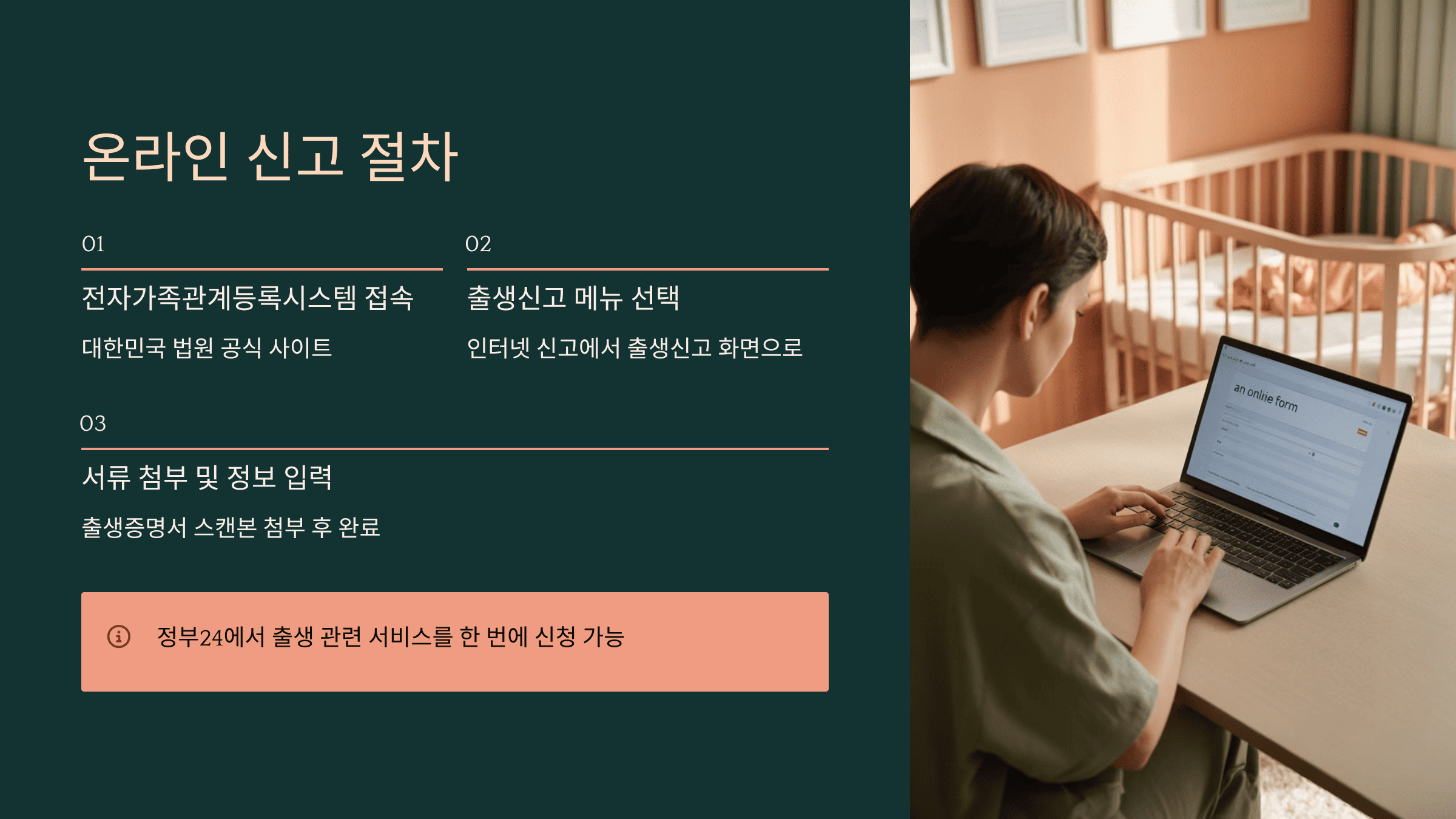출생 신고! 온라인 신고 절차