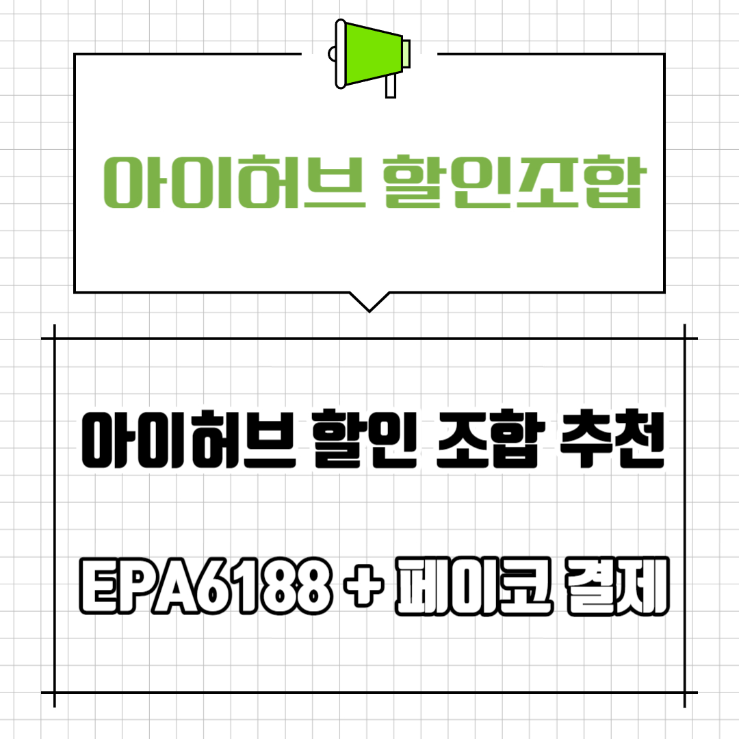 아이허브 12월 할인코드 조합