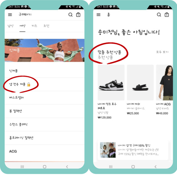 나이키 어플 속 프로모션