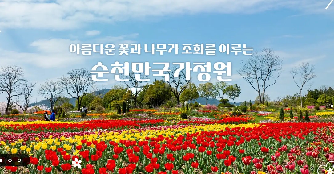 순천만국가정원 여행
