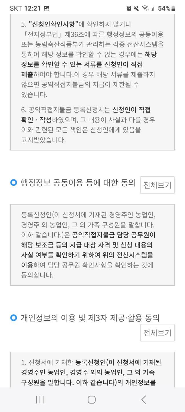 2024공익직불금사진