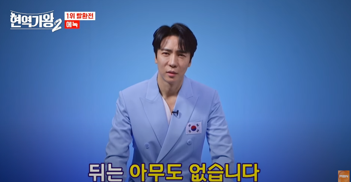 현역가왕2-투표순위