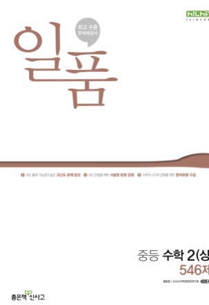 일품 2-1 답지 2024