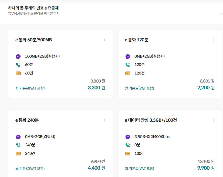 kt 엠모바일 e심 요금제
