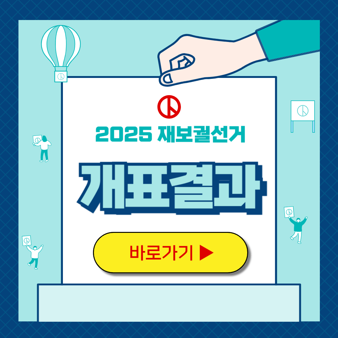 2025 재보궐선거 일정 투표소 찾기 개표 결과
