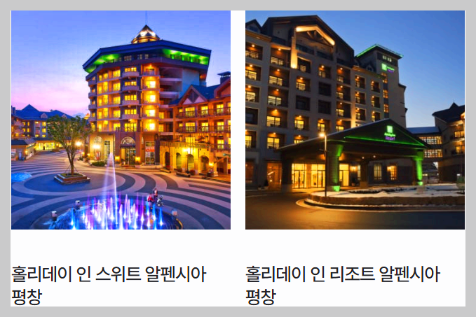 설 연휴 호텔 펜션 리조트 숙박