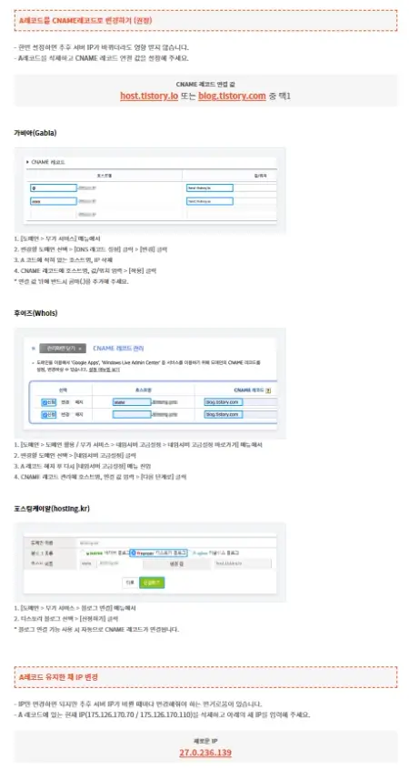 티스토리2차도메인 설정방법